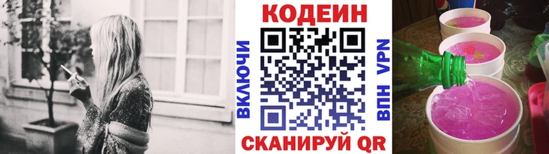 Кодеин Purple Drank Ставрополь