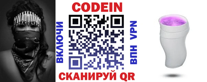 кракен ТОР  Ставрополь  Кодеин напиток Lean (лин) 